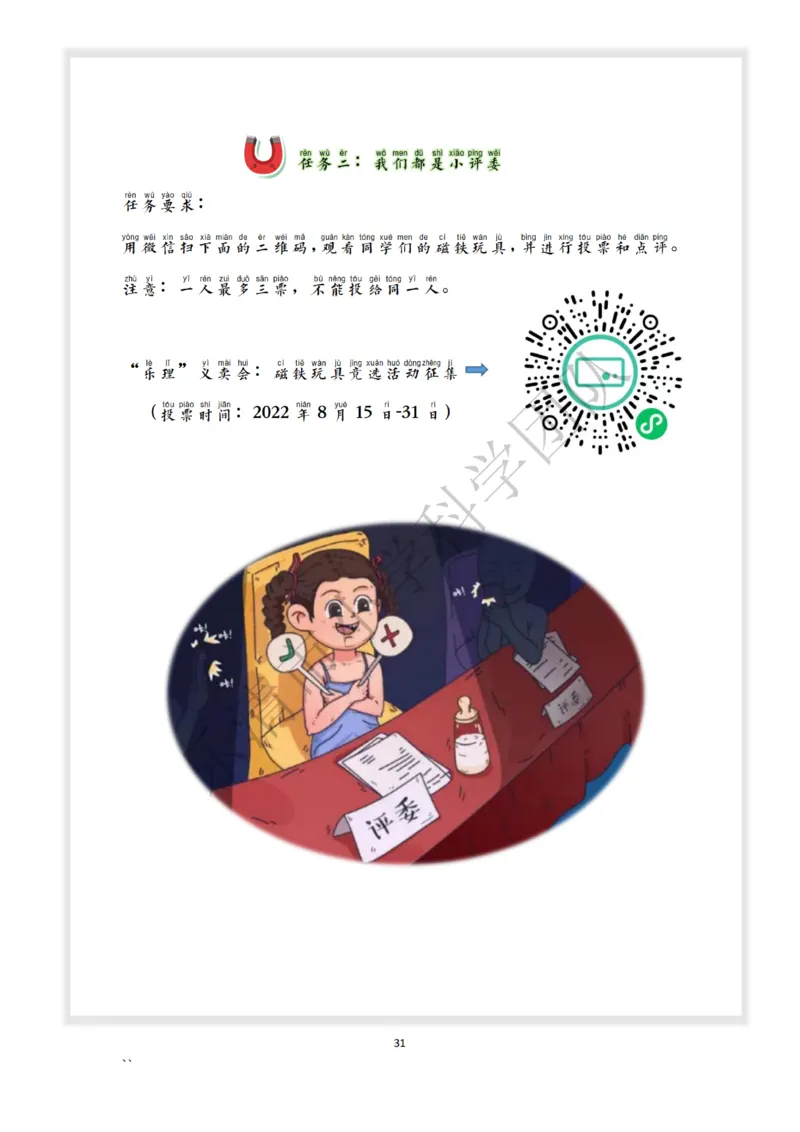 《素养作业》科学2年级下册（教科版）_二年级上下册资料_小学二年级学习资料-25年更新版_2-10、小学二年级科学下册_教科版_电子册类