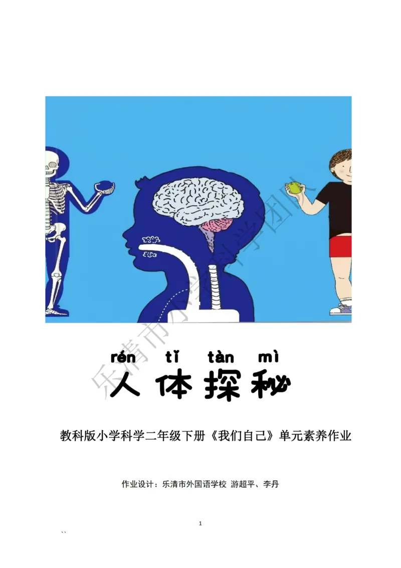 《素养作业》科学2年级下册（教科版）_二年级上下册资料_小学二年级学习资料-25年更新版_2-10、小学二年级科学下册_教科版_电子册类