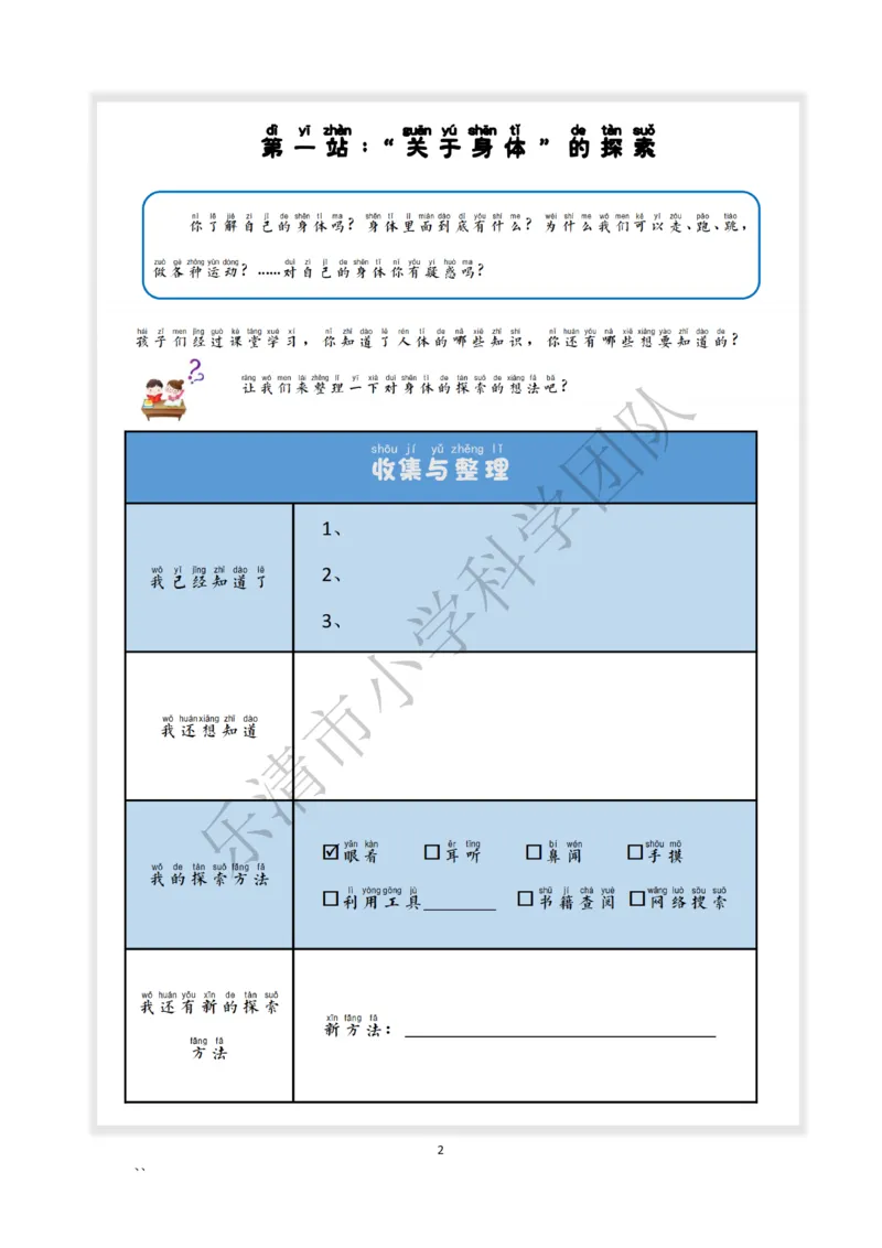 《素养作业》科学2年级下册（教科版）_二年级上下册资料_小学二年级学习资料-25年更新版_2-10、小学二年级科学下册_教科版_电子册类
