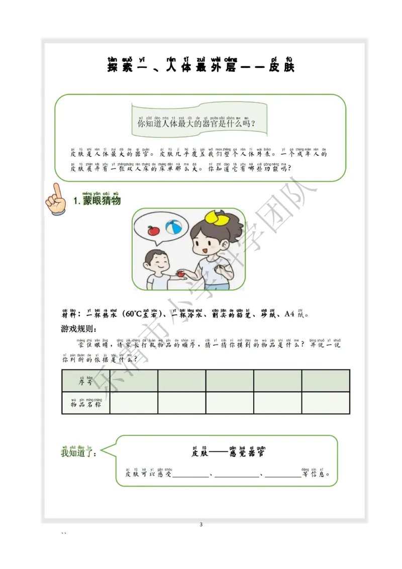 《素养作业》科学2年级下册（教科版）_二年级上下册资料_小学二年级学习资料-25年更新版_2-10、小学二年级科学下册_教科版_电子册类