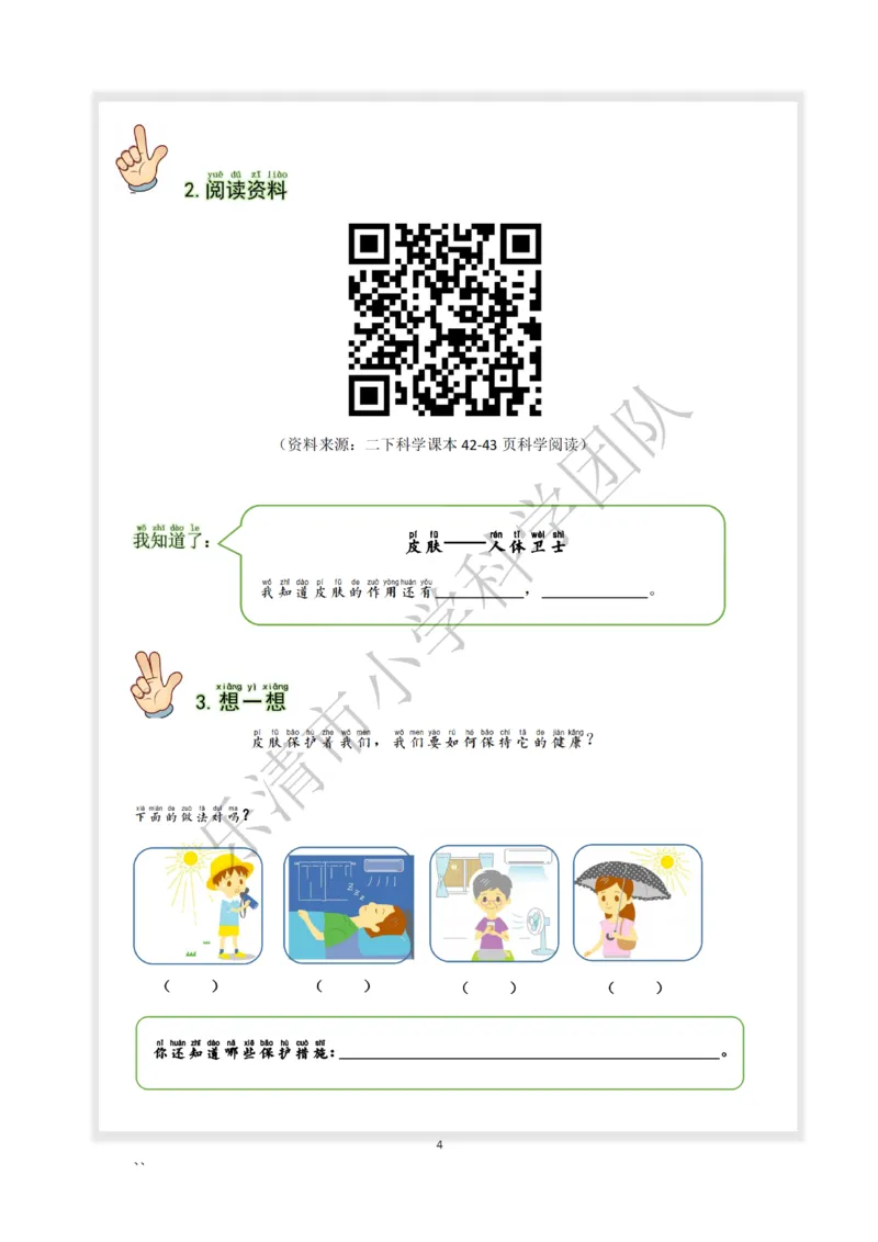《素养作业》科学2年级下册（教科版）_二年级上下册资料_小学二年级学习资料-25年更新版_2-10、小学二年级科学下册_教科版_电子册类