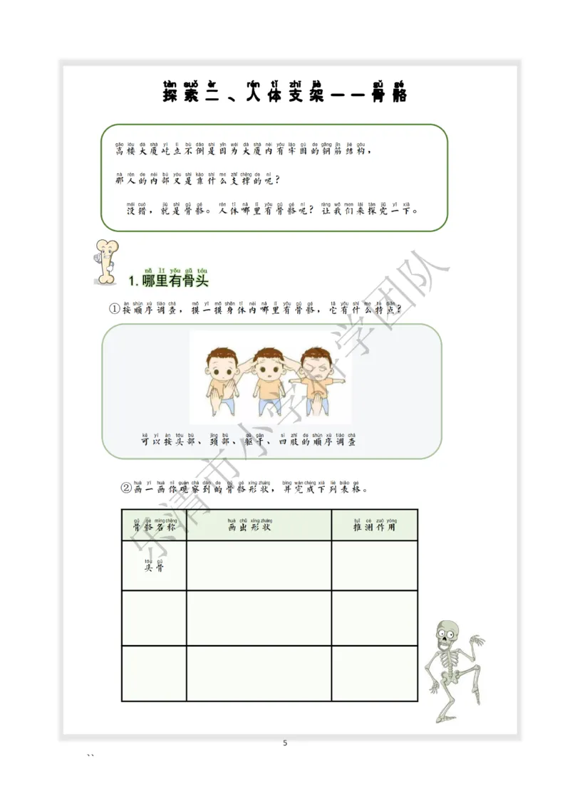 《素养作业》科学2年级下册（教科版）_二年级上下册资料_小学二年级学习资料-25年更新版_2-10、小学二年级科学下册_教科版_电子册类