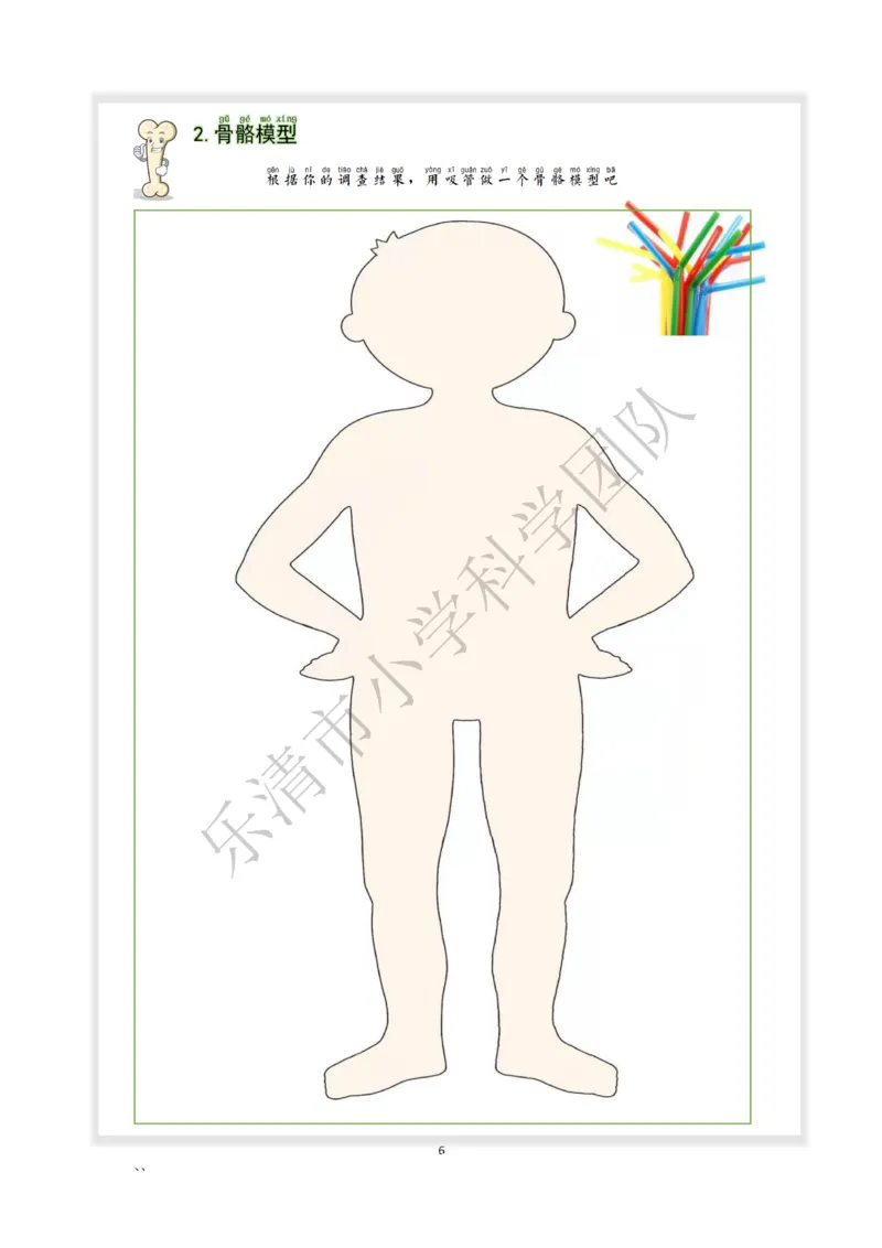 《素养作业》科学2年级下册（教科版）_二年级上下册资料_小学二年级学习资料-25年更新版_2-10、小学二年级科学下册_教科版_电子册类