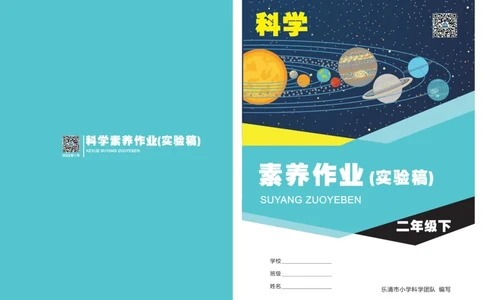 《素养作业》科学2年级下册（教科版）_二年级上下册资料_小学二年级学习资料-25年更新版_2-10、小学二年级科学下册_教科版_电子册类