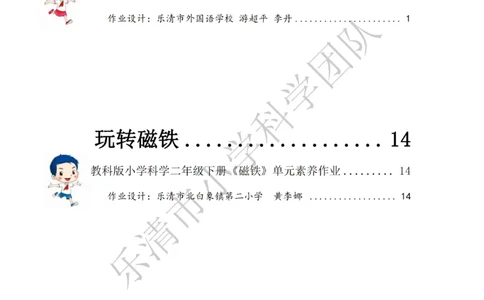 《素养作业》科学2年级下册（教科版）_二年级上下册资料_小学二年级学习资料-25年更新版_2-10、小学二年级科学下册_教科版_电子册类