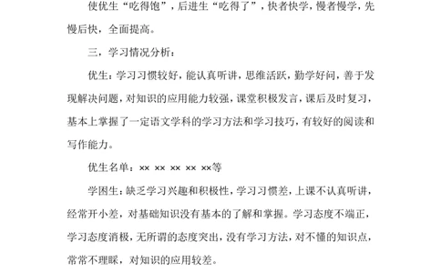 2019培优辅差工作计划4_一年级语文上册（统编版）_全套教学资源_课件教案2_语文1年级上册辅教资料_资源包_备课辅助_培优补差