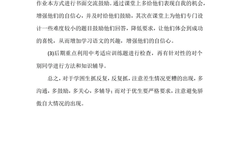 2019培优辅差工作计划4_一年级语文上册（统编版）_全套教学资源_课件教案2_语文1年级上册辅教资料_资源包_备课辅助_培优补差
