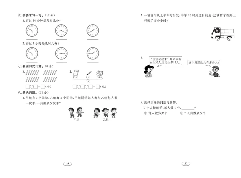 《期末冲刺100分金卷》数学2年级上册（RJ）_二年级上下册资料_小学二年级学习资料-25年更新版_2-03、小学二年级数学上册_2-3-2、练习题、作业、试题、试卷_人教版_电子册类