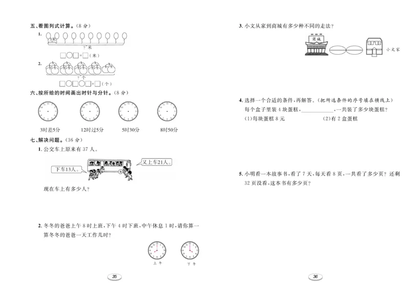 《期末冲刺100分金卷》数学2年级上册（RJ）_二年级上下册资料_小学二年级学习资料-25年更新版_2-03、小学二年级数学上册_2-3-2、练习题、作业、试题、试卷_人教版_电子册类