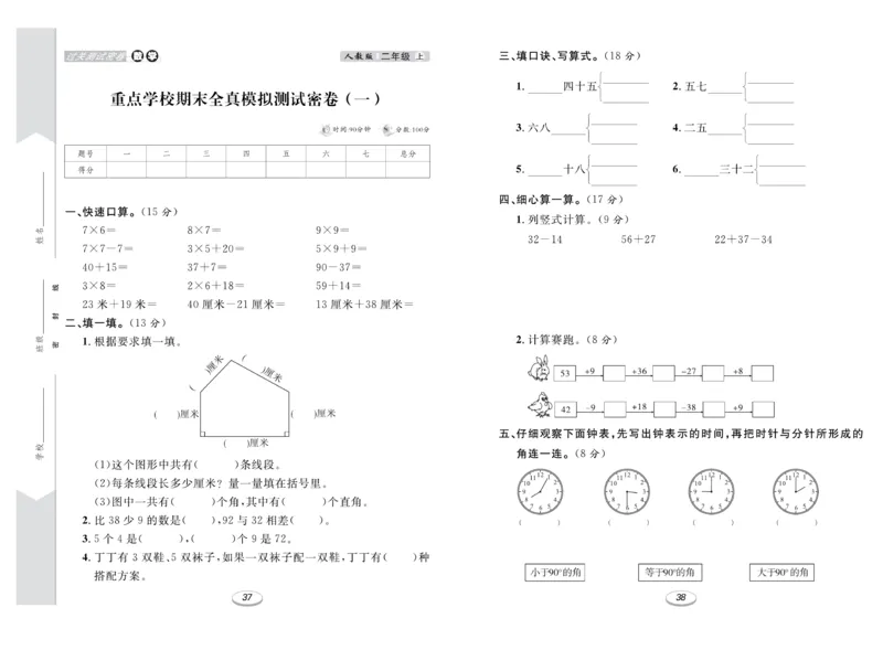 《期末冲刺100分金卷》数学2年级上册（RJ）_二年级上下册资料_小学二年级学习资料-25年更新版_2-03、小学二年级数学上册_2-3-2、练习题、作业、试题、试卷_人教版_电子册类