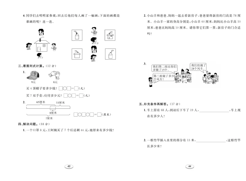 《期末冲刺100分金卷》数学2年级上册（RJ）_二年级上下册资料_小学二年级学习资料-25年更新版_2-03、小学二年级数学上册_2-3-2、练习题、作业、试题、试卷_人教版_电子册类