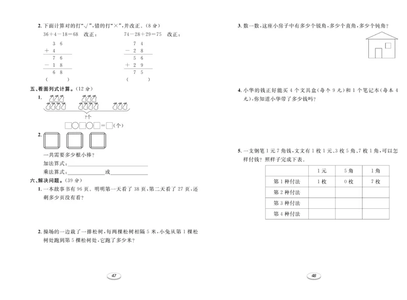 《期末冲刺100分金卷》数学2年级上册（RJ）_二年级上下册资料_小学二年级学习资料-25年更新版_2-03、小学二年级数学上册_2-3-2、练习题、作业、试题、试卷_人教版_电子册类