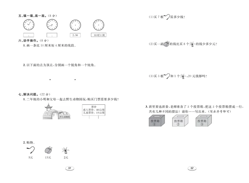 《期末冲刺100分金卷》数学2年级上册（RJ）_二年级上下册资料_小学二年级学习资料-25年更新版_2-03、小学二年级数学上册_2-3-2、练习题、作业、试题、试卷_人教版_电子册类