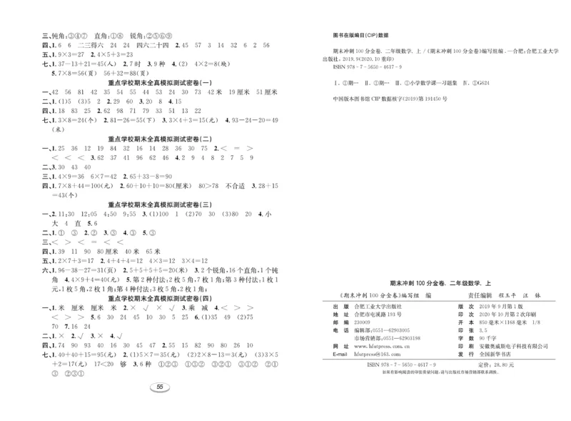 《期末冲刺100分金卷》数学2年级上册（RJ）_二年级上下册资料_小学二年级学习资料-25年更新版_2-03、小学二年级数学上册_2-3-2、练习题、作业、试题、试卷_人教版_电子册类