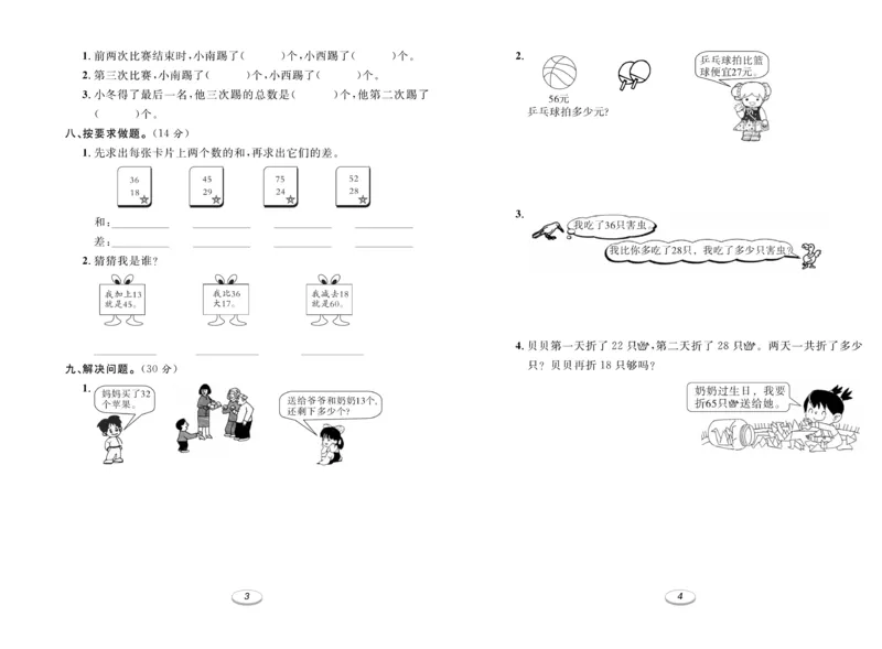 《期末冲刺100分金卷》数学2年级上册（RJ）_二年级上下册资料_小学二年级学习资料-25年更新版_2-03、小学二年级数学上册_2-3-2、练习题、作业、试题、试卷_人教版_电子册类