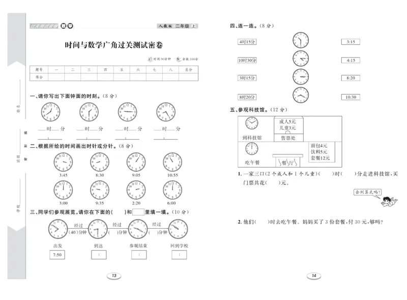 《期末冲刺100分金卷》数学2年级上册（RJ）_二年级上下册资料_小学二年级学习资料-25年更新版_2-03、小学二年级数学上册_2-3-2、练习题、作业、试题、试卷_人教版_电子册类