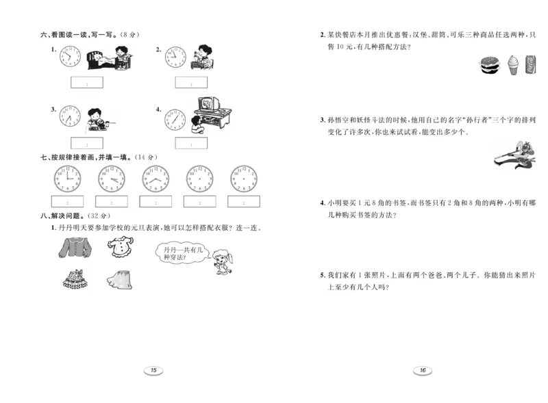 《期末冲刺100分金卷》数学2年级上册（RJ）_二年级上下册资料_小学二年级学习资料-25年更新版_2-03、小学二年级数学上册_2-3-2、练习题、作业、试题、试卷_人教版_电子册类
