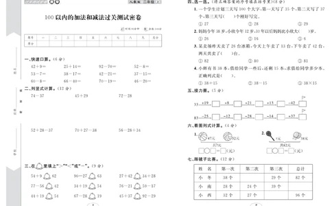 《期末冲刺100分金卷》数学2年级上册（RJ）_二年级上下册资料_小学二年级学习资料-25年更新版_2-03、小学二年级数学上册_2-3-2、练习题、作业、试题、试卷_人教版_电子册类