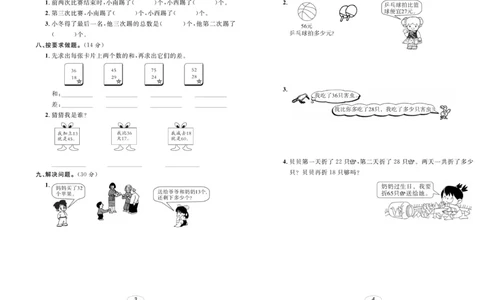 《期末冲刺100分金卷》数学2年级上册（RJ）_二年级上下册资料_小学二年级学习资料-25年更新版_2-03、小学二年级数学上册_2-3-2、练习题、作业、试题、试卷_人教版_电子册类