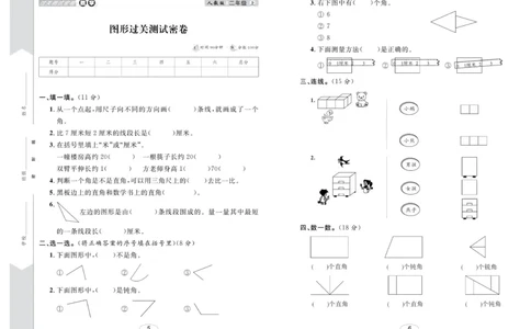 《期末冲刺100分金卷》数学2年级上册（RJ）_二年级上下册资料_小学二年级学习资料-25年更新版_2-03、小学二年级数学上册_2-3-2、练习题、作业、试题、试卷_人教版_电子册类