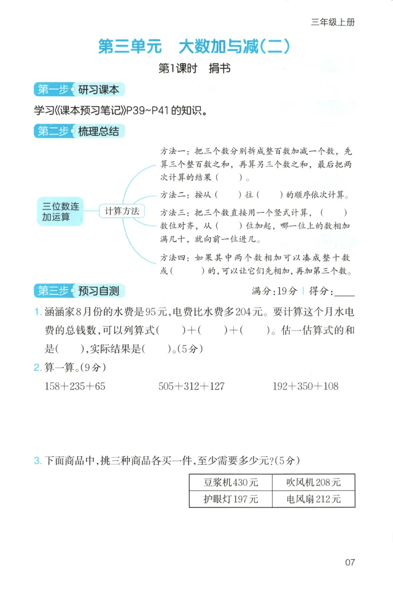 三步预习单+答案_25秋《一本预习笔记》语数外，人教，北师1-6上_25秋《一本预习笔记》数学北师版1-6_一本课本预习笔记数学BS3上