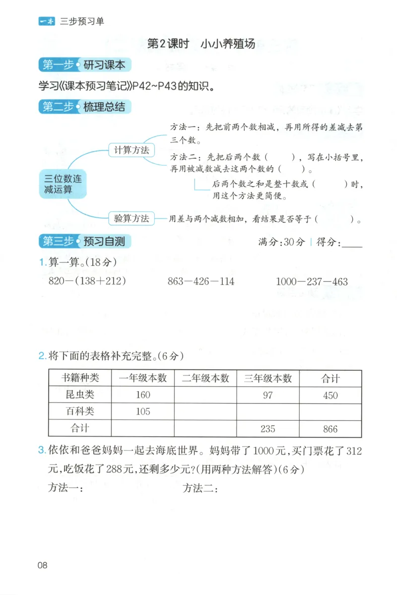 三步预习单+答案_25秋《一本预习笔记》语数外，人教，北师1-6上_25秋《一本预习笔记》数学北师版1-6_一本课本预习笔记数学BS3上
