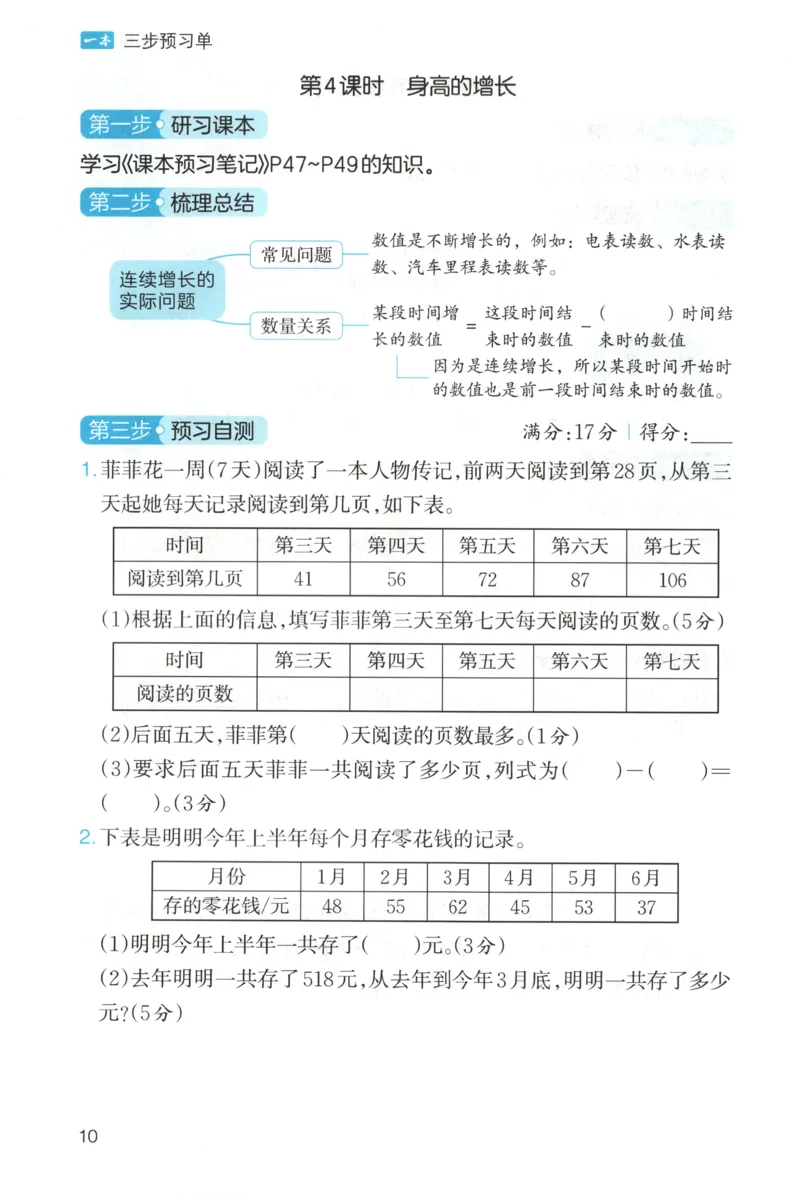 三步预习单+答案_25秋《一本预习笔记》语数外，人教，北师1-6上_25秋《一本预习笔记》数学北师版1-6_一本课本预习笔记数学BS3上
