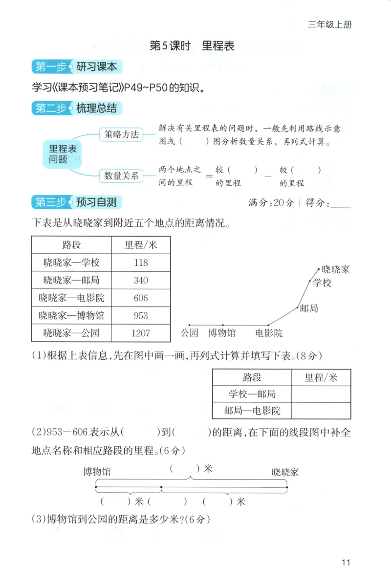 三步预习单+答案_25秋《一本预习笔记》语数外，人教，北师1-6上_25秋《一本预习笔记》数学北师版1-6_一本课本预习笔记数学BS3上
