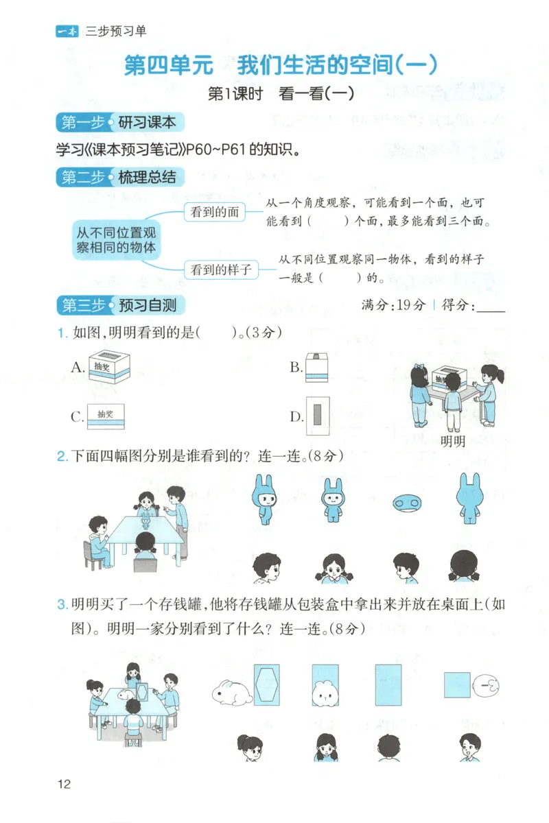 三步预习单+答案_25秋《一本预习笔记》语数外，人教，北师1-6上_25秋《一本预习笔记》数学北师版1-6_一本课本预习笔记数学BS3上