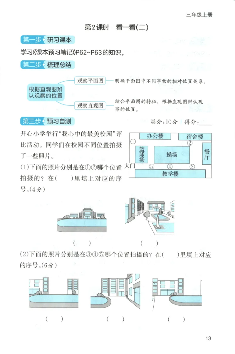 三步预习单+答案_25秋《一本预习笔记》语数外，人教，北师1-6上_25秋《一本预习笔记》数学北师版1-6_一本课本预习笔记数学BS3上