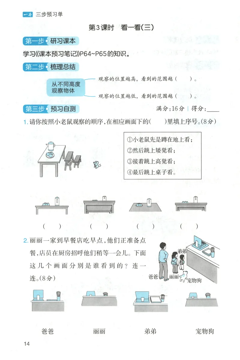 三步预习单+答案_25秋《一本预习笔记》语数外，人教，北师1-6上_25秋《一本预习笔记》数学北师版1-6_一本课本预习笔记数学BS3上