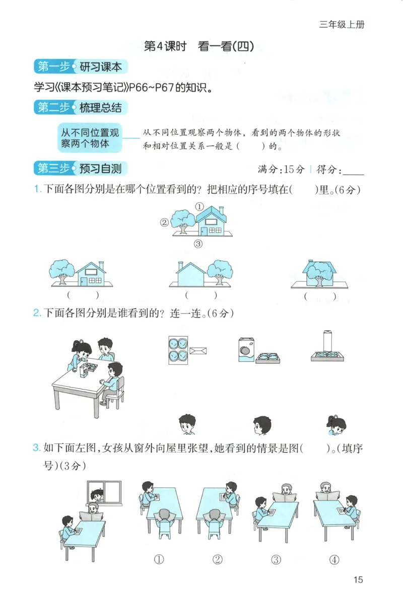 三步预习单+答案_25秋《一本预习笔记》语数外，人教，北师1-6上_25秋《一本预习笔记》数学北师版1-6_一本课本预习笔记数学BS3上