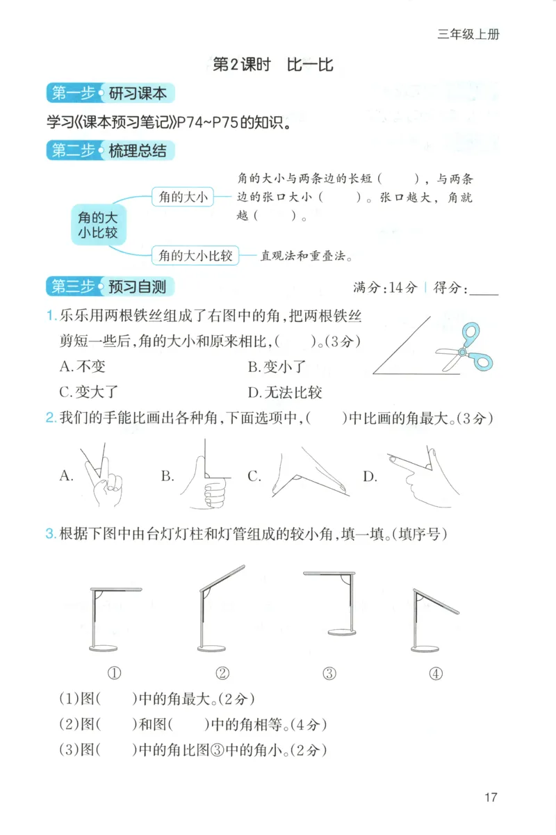 三步预习单+答案_25秋《一本预习笔记》语数外，人教，北师1-6上_25秋《一本预习笔记》数学北师版1-6_一本课本预习笔记数学BS3上