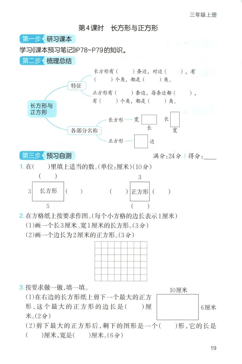 三步预习单+答案_25秋《一本预习笔记》语数外，人教，北师1-6上_25秋《一本预习笔记》数学北师版1-6_一本课本预习笔记数学BS3上