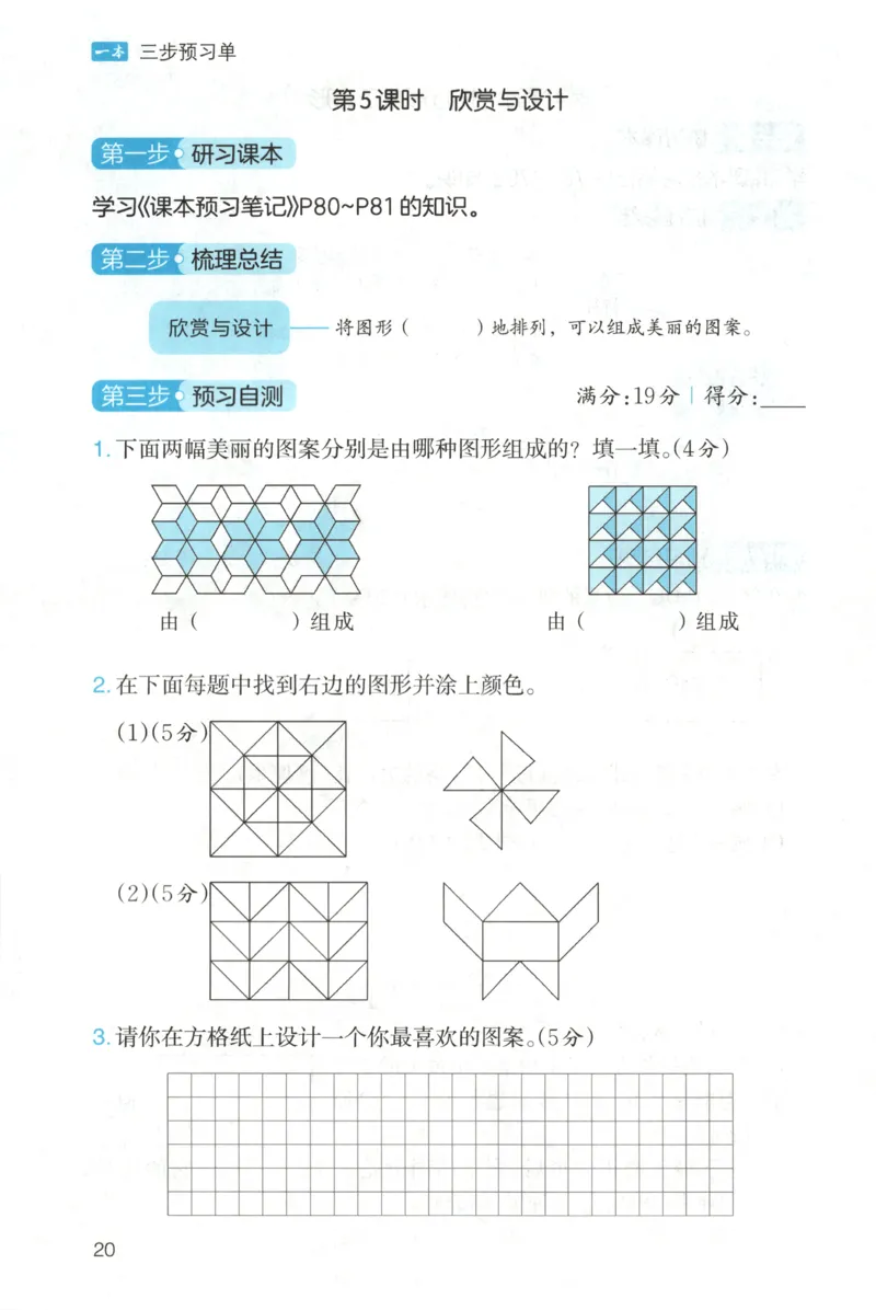 三步预习单+答案_25秋《一本预习笔记》语数外，人教，北师1-6上_25秋《一本预习笔记》数学北师版1-6_一本课本预习笔记数学BS3上