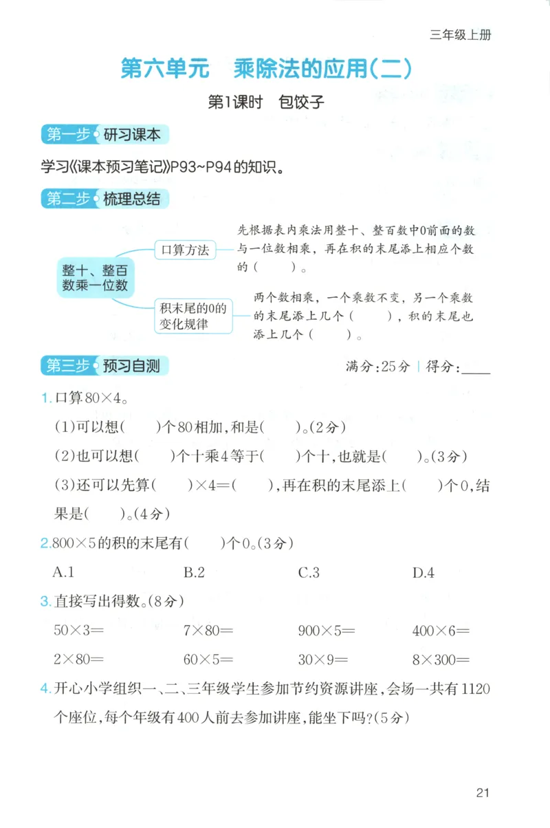 三步预习单+答案_25秋《一本预习笔记》语数外，人教，北师1-6上_25秋《一本预习笔记》数学北师版1-6_一本课本预习笔记数学BS3上