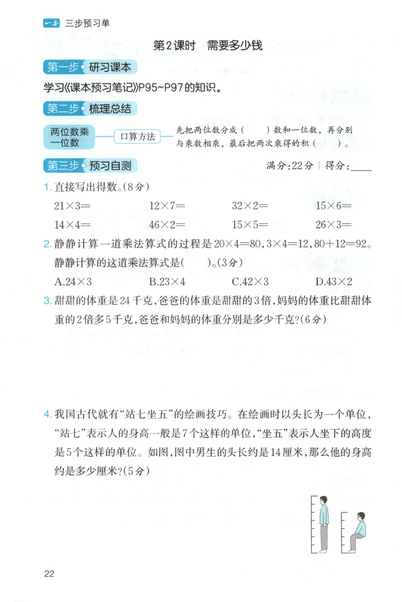 三步预习单+答案_25秋《一本预习笔记》语数外，人教，北师1-6上_25秋《一本预习笔记》数学北师版1-6_一本课本预习笔记数学BS3上