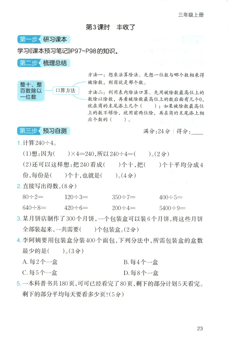 三步预习单+答案_25秋《一本预习笔记》语数外，人教，北师1-6上_25秋《一本预习笔记》数学北师版1-6_一本课本预习笔记数学BS3上
