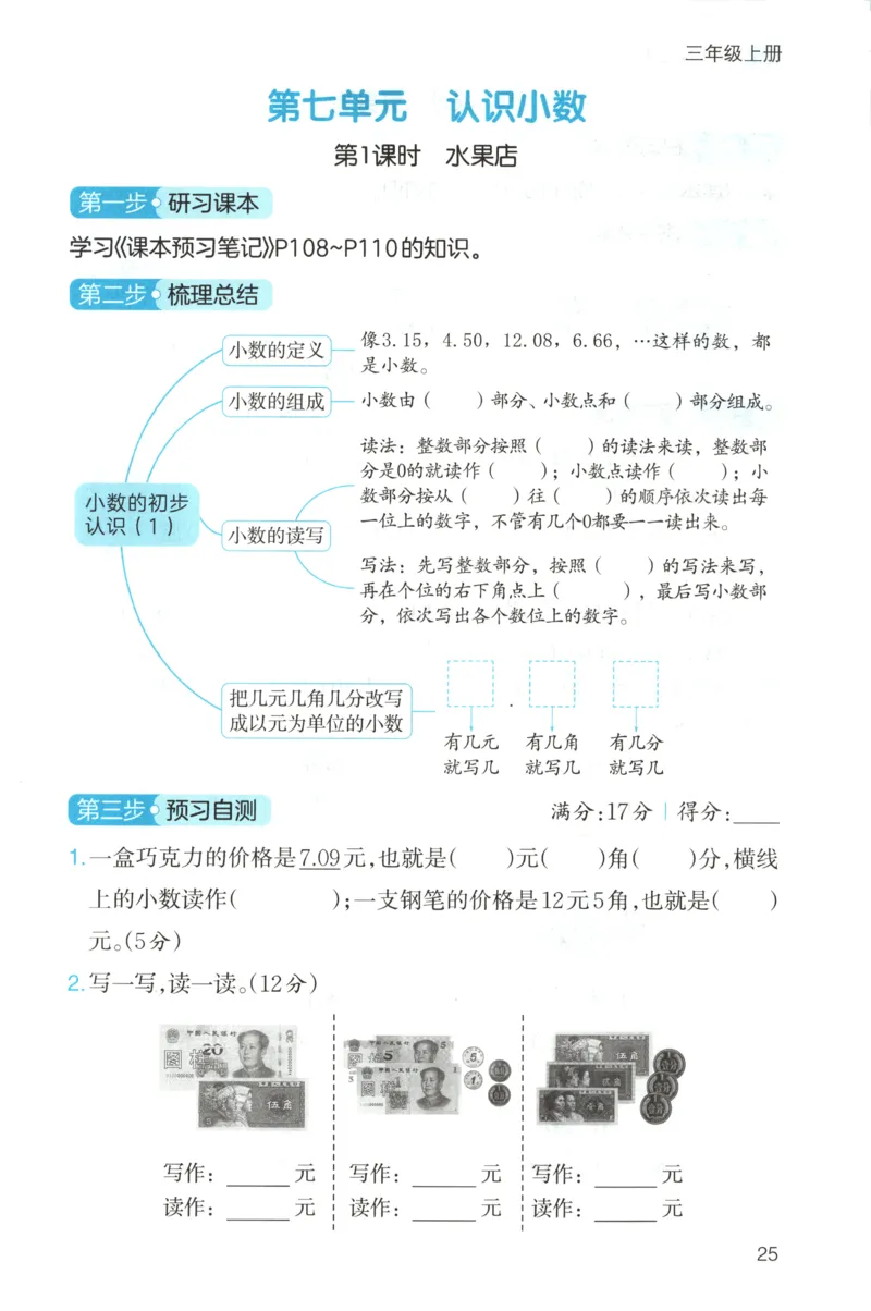 三步预习单+答案_25秋《一本预习笔记》语数外，人教，北师1-6上_25秋《一本预习笔记》数学北师版1-6_一本课本预习笔记数学BS3上