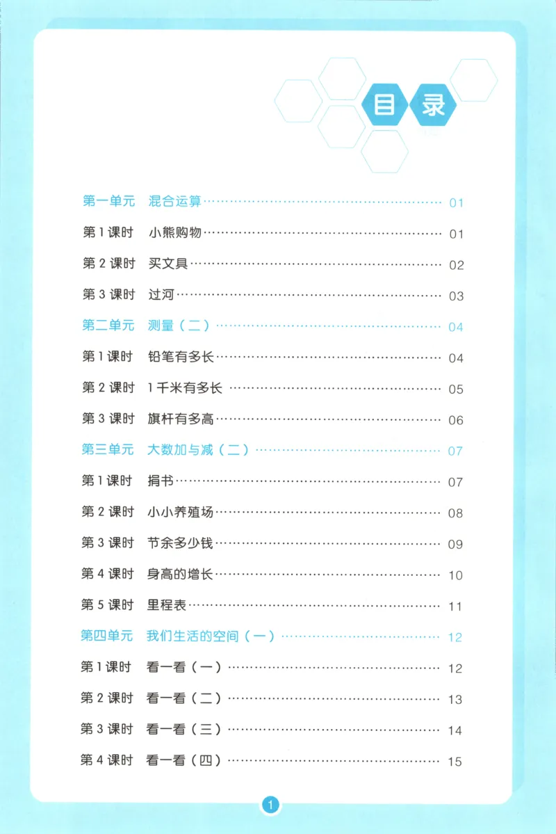 三步预习单+答案_25秋《一本预习笔记》语数外，人教，北师1-6上_25秋《一本预习笔记》数学北师版1-6_一本课本预习笔记数学BS3上