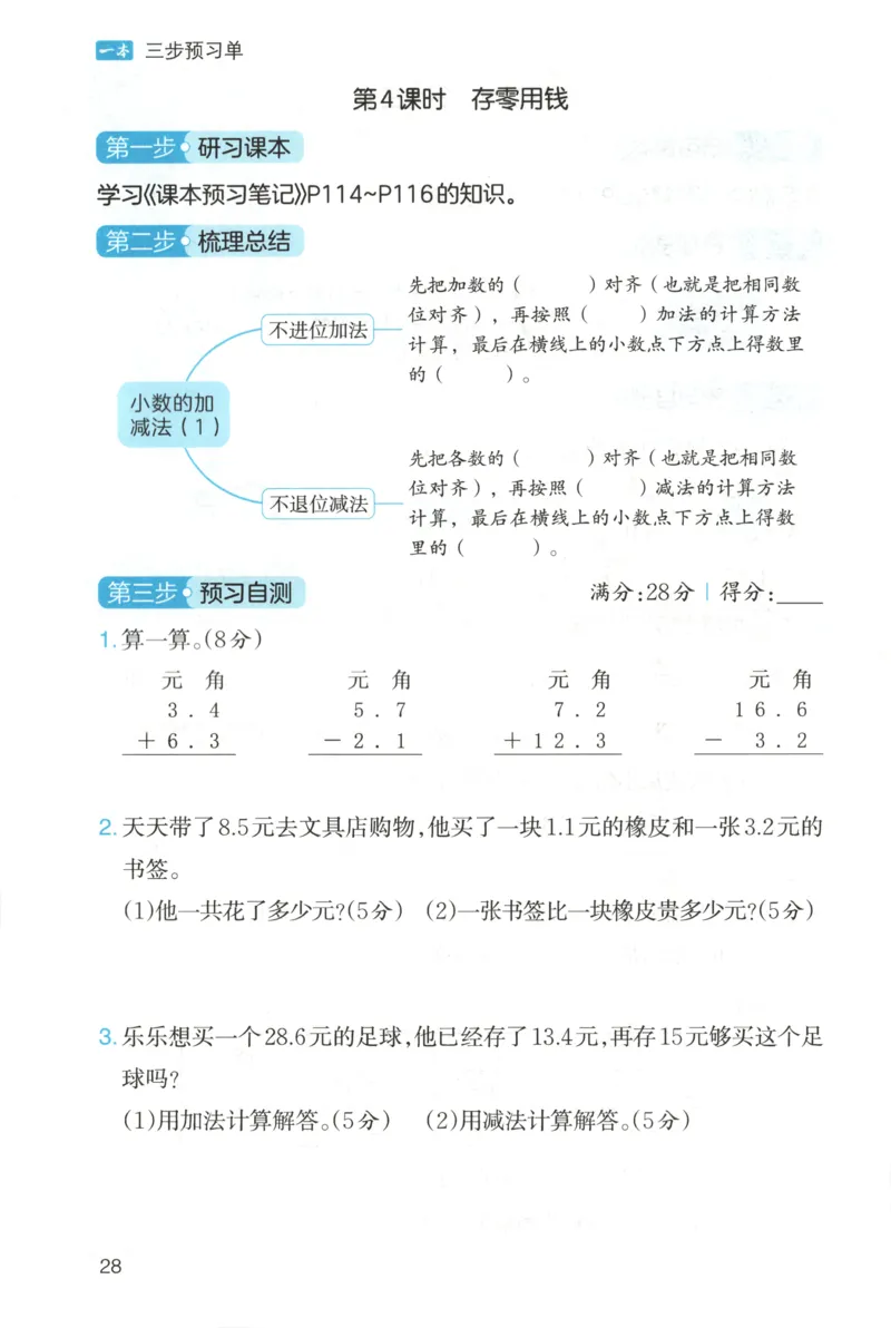 三步预习单+答案_25秋《一本预习笔记》语数外，人教，北师1-6上_25秋《一本预习笔记》数学北师版1-6_一本课本预习笔记数学BS3上