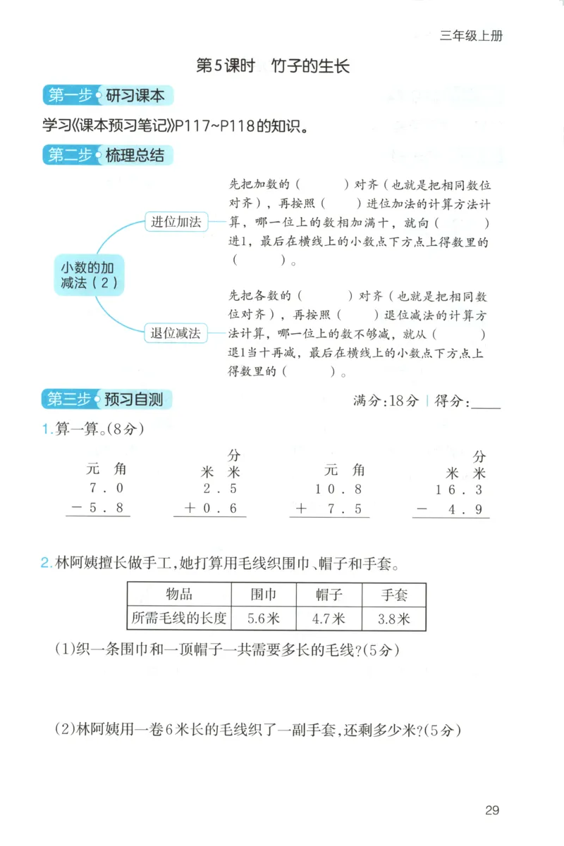 三步预习单+答案_25秋《一本预习笔记》语数外，人教，北师1-6上_25秋《一本预习笔记》数学北师版1-6_一本课本预习笔记数学BS3上