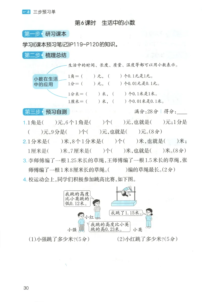 三步预习单+答案_25秋《一本预习笔记》语数外，人教，北师1-6上_25秋《一本预习笔记》数学北师版1-6_一本课本预习笔记数学BS3上