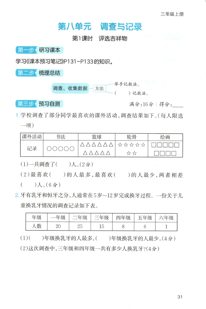 三步预习单+答案_25秋《一本预习笔记》语数外，人教，北师1-6上_25秋《一本预习笔记》数学北师版1-6_一本课本预习笔记数学BS3上