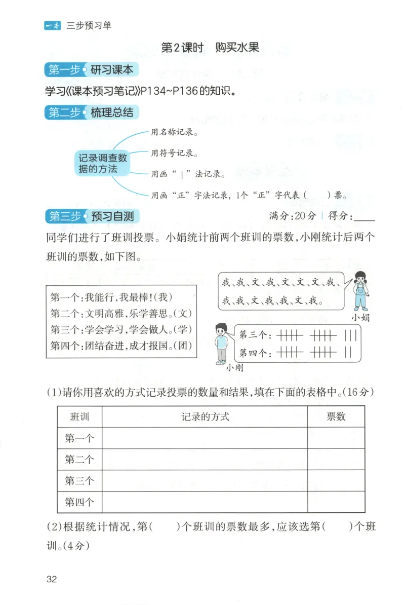 三步预习单+答案_25秋《一本预习笔记》语数外，人教，北师1-6上_25秋《一本预习笔记》数学北师版1-6_一本课本预习笔记数学BS3上