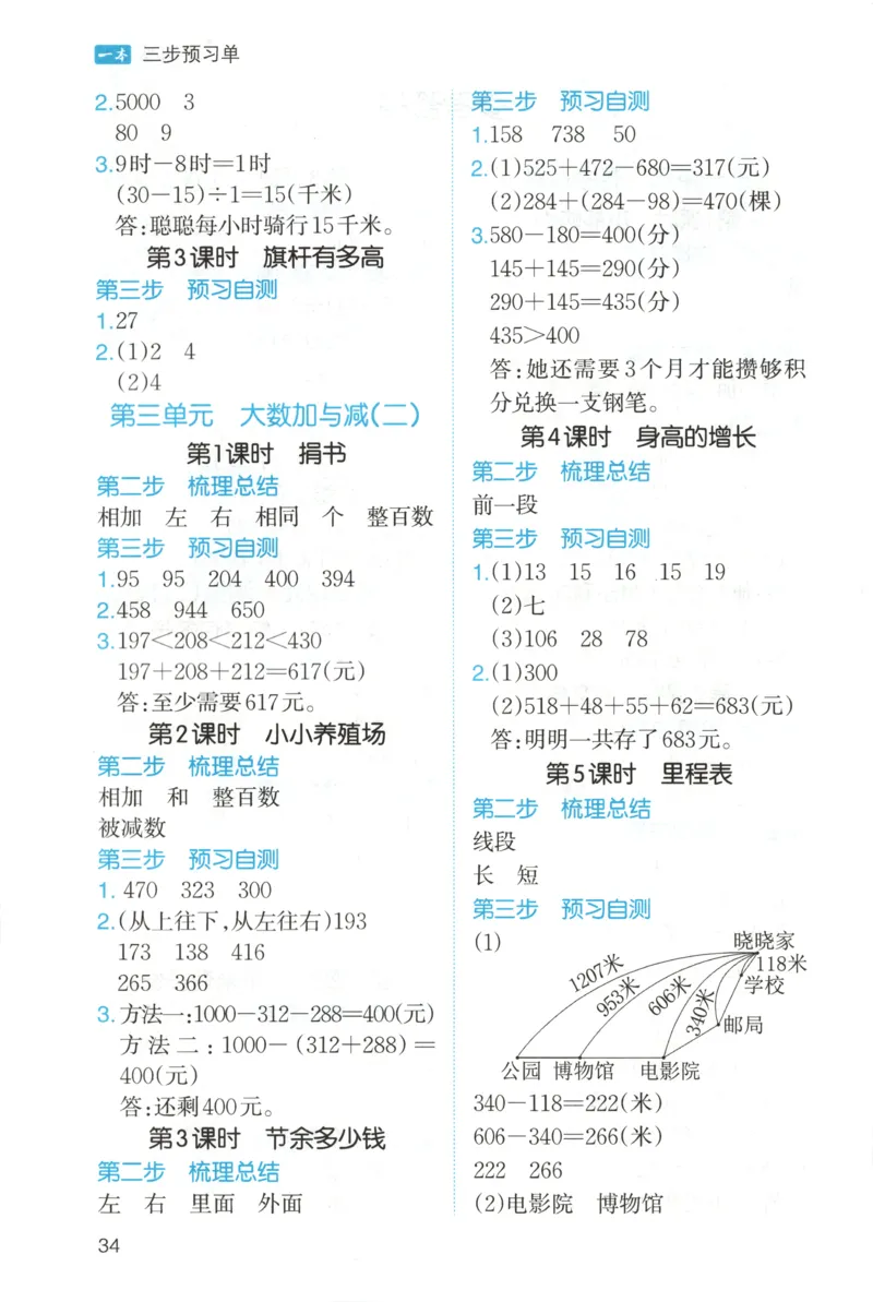 三步预习单+答案_25秋《一本预习笔记》语数外，人教，北师1-6上_25秋《一本预习笔记》数学北师版1-6_一本课本预习笔记数学BS3上