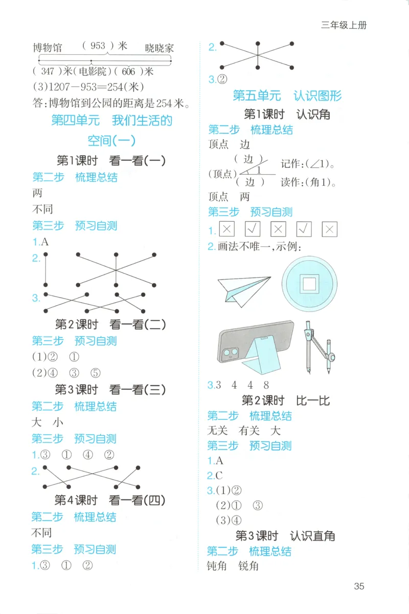 三步预习单+答案_25秋《一本预习笔记》语数外，人教，北师1-6上_25秋《一本预习笔记》数学北师版1-6_一本课本预习笔记数学BS3上