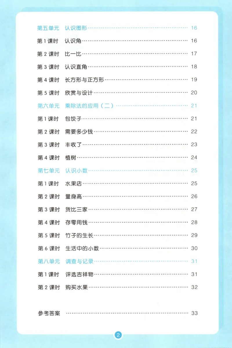 三步预习单+答案_25秋《一本预习笔记》语数外，人教，北师1-6上_25秋《一本预习笔记》数学北师版1-6_一本课本预习笔记数学BS3上