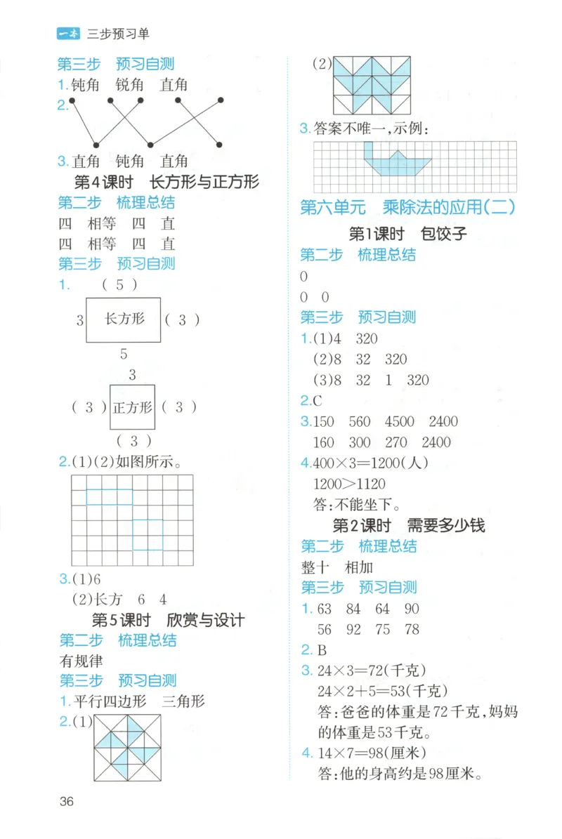 三步预习单+答案_25秋《一本预习笔记》语数外，人教，北师1-6上_25秋《一本预习笔记》数学北师版1-6_一本课本预习笔记数学BS3上