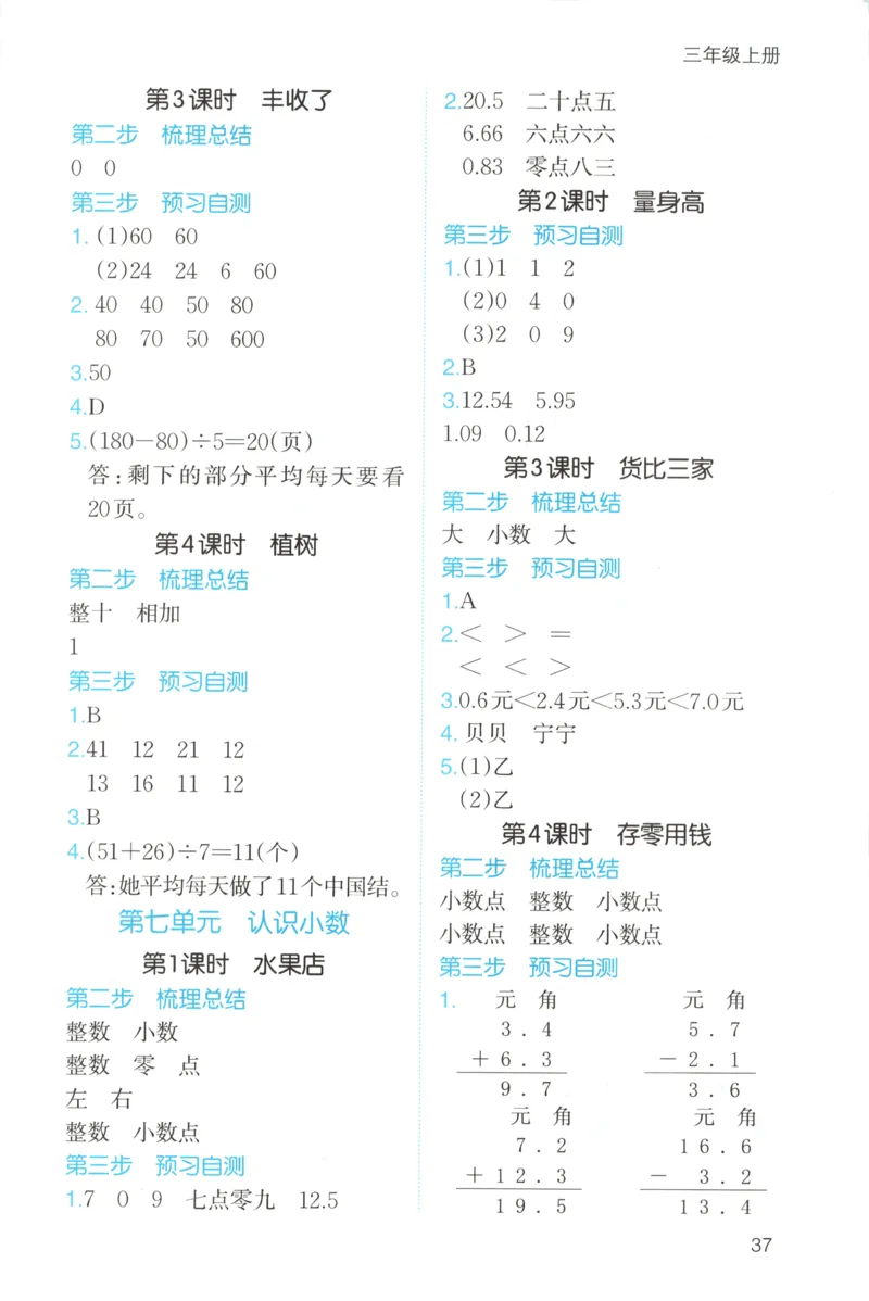 三步预习单+答案_25秋《一本预习笔记》语数外，人教，北师1-6上_25秋《一本预习笔记》数学北师版1-6_一本课本预习笔记数学BS3上